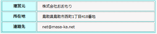 運営者情報