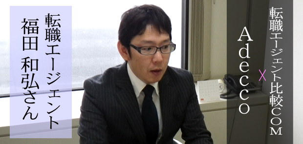 Spring転職エージェントの福田さん